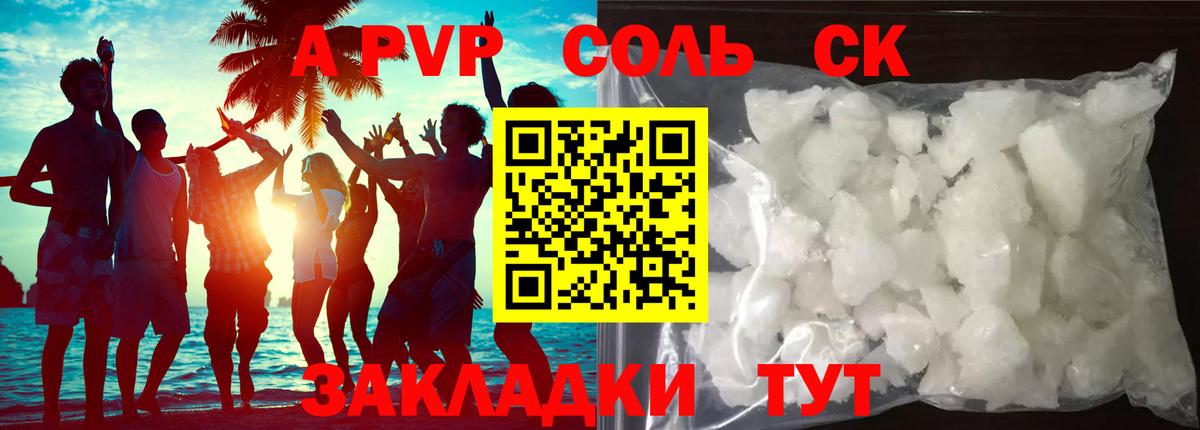 A-PVP  APVP мука  Вход с VPN  Стрежевой  A-PVP мука 