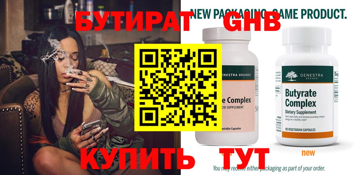 БУТИРАТ бутик  БУТИРАТ  Стрежевой  Вход с VPN 