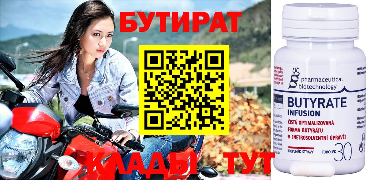 БУТИРАТ оксибутират Стрежевой