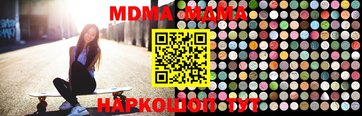 МДМА кристаллы  МДМА кристаллы  Вход с VPN  Стрежевой 