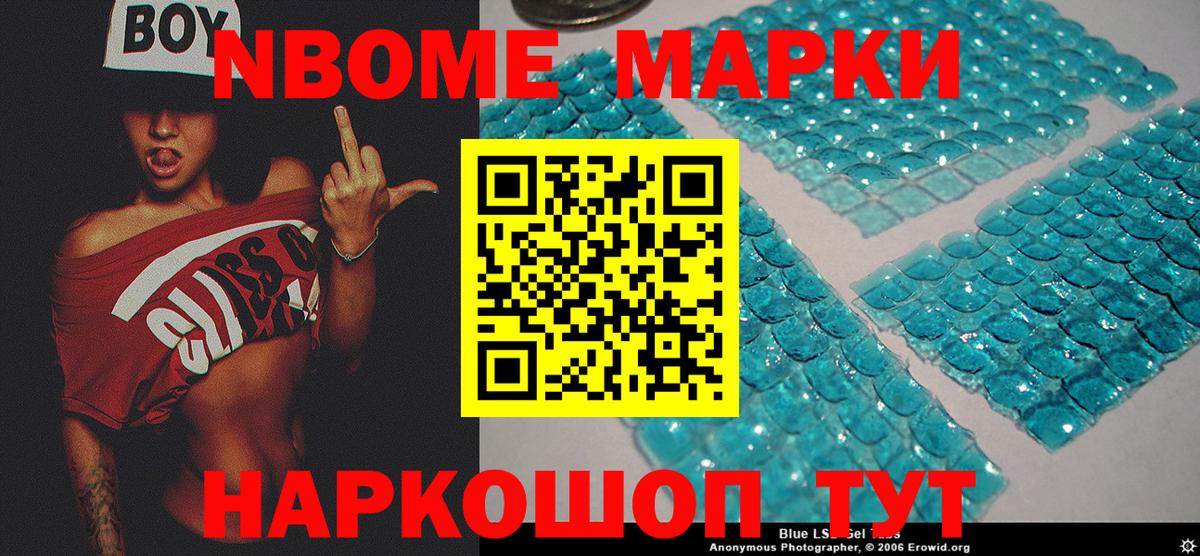 Наркотические марки 1,8мг Стрежевой